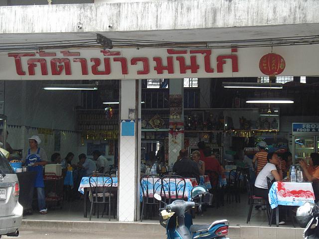 中国からやってきたチキンライス「カオマンガイ」。華僑が多いプーケットタウンならではの味の名店。