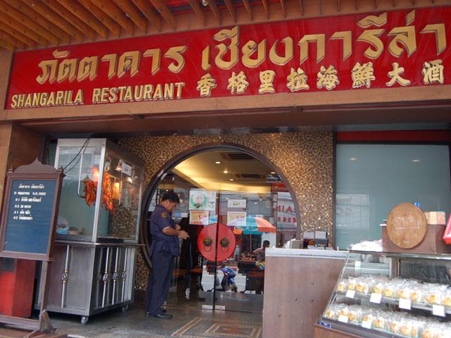 チャイナタウンの名門中華料理店　バンコク市内に支店が沢山あるので見たこと、聞いたことがある名前だと思います。