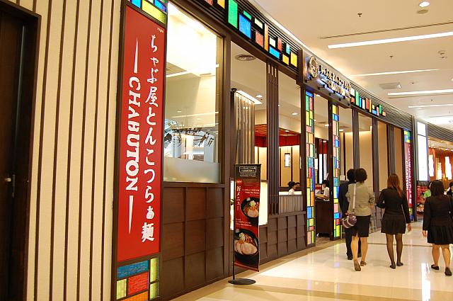 TVチャンピオンのラーメン職人選手権優勝の森住康二氏による豚骨ベースラーメン店がサイアムパラゴンにあります！