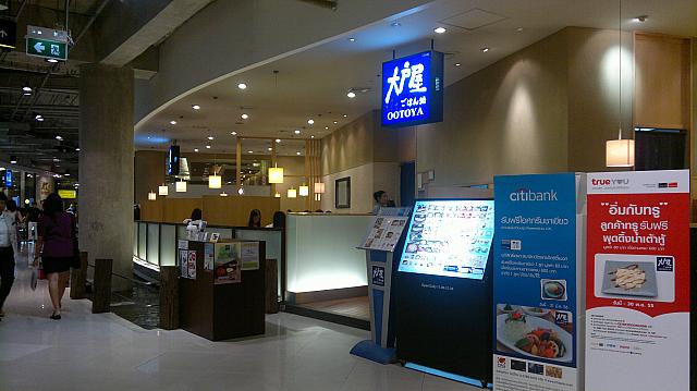 日本の定食屋さんの代表『大戸屋』です! ここなら絶対おいしい日本食がたべれます。