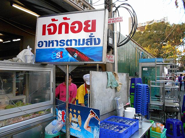 タイ人の庶民からハイソにまで人気のイサーン（タイの東北地方）料理のお店。メニューはなんと３００種類以上。いちばんのおすすめはチムチュムという鍋料理。