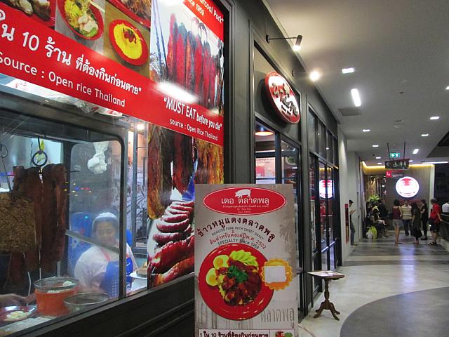 タラートプルー駅にある有名なカオムーデーンを食べさせるお店がサイアムスクエア・ワンに入店。自慢のその味は確かに一度は食べておきたいおいしさ。