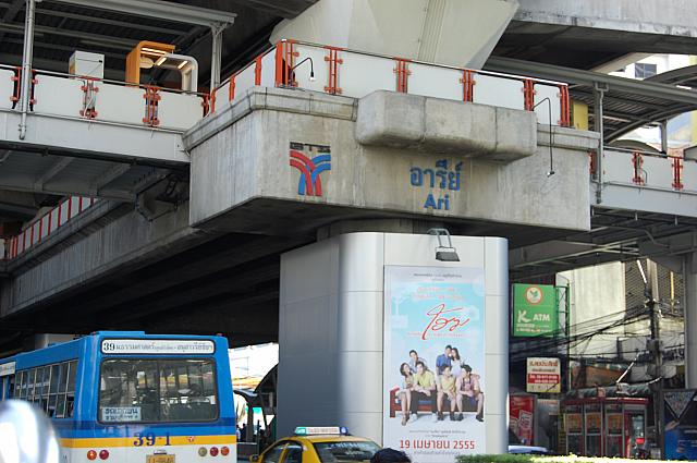 ローカルな住宅地や新しいコンドミニアムが多く建つアーリー駅周辺はタイ人だけでなく外国人にも人気があります。