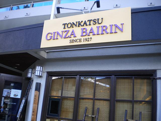 銀座老舗のおいしいトンカツがハワイでも食べられるんです！