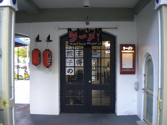 ワイキキのど真ん中、キングス･ビレッジ内にあるラーメン定食屋さん。