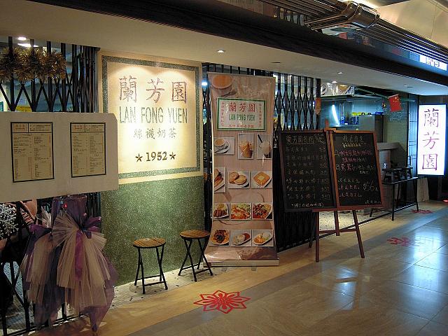 香港島で50年来の老舗アウトドア茶餐廳が九龍に進出！尖沙咀の重慶マンションの地下『活坊』に昔懐かしい姿を再現しました。