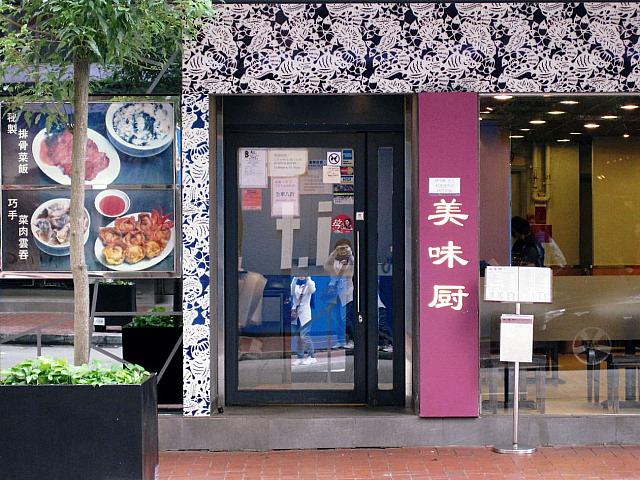 行列のできる上海料理の店。お手頃なお値段でおいしいお食事を楽しめます。
