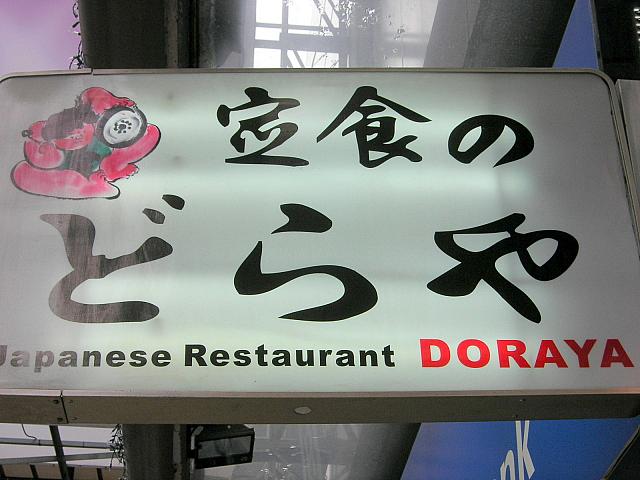 日本食の定食ならココにお任せ！ボリューム満点で、新鮮なネタも日本と変わりません。どんな時間帯でもお腹いっぱい間違いなしです。