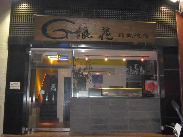 マカオで日本の和牛とスペインのイベリコ豚が食べれます！！
日本人のスタッフが日本語で親切に対応してくれます！！