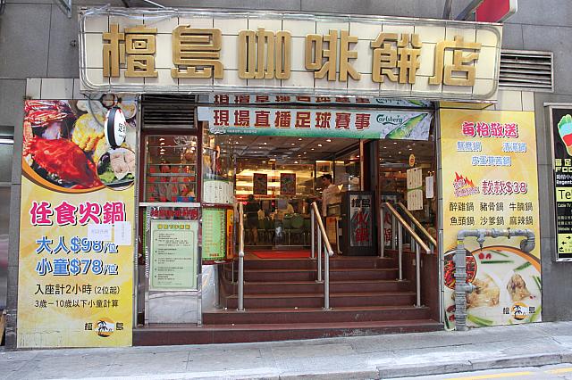 店先にあるパン売り場がトレードマークの香港式茶餐廳。夕食には珍しく火鍋（鍋料理）もやっていて人気です。