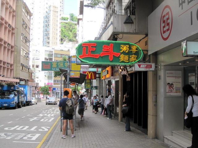 ミシュランで賞を得た「特製エビワンタン麺」の老舗店。ハッピーバレー店が本店です。