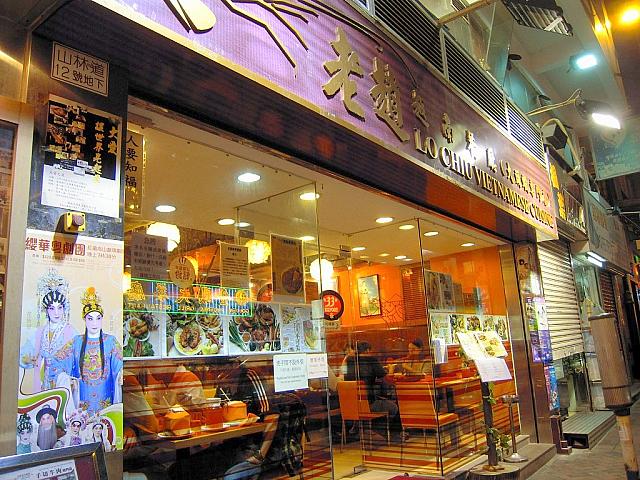 香港明星（スター）も訪れる、人気のベトナム料理レストラン。香港の著名美食家蔡瀾にも認められた味は、保証つきの美味しさです。