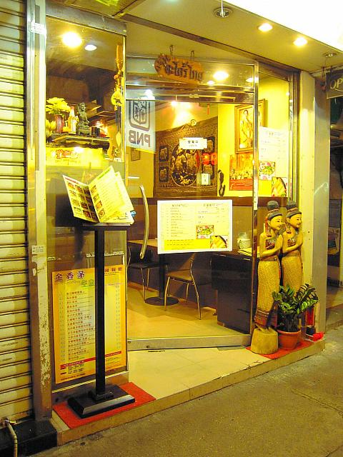 住宅街にある庶民的でリーズナブルなタイ料理レストラン。でも、スタッフ＆シェフはタイ人で、味も雰囲気も本格的！