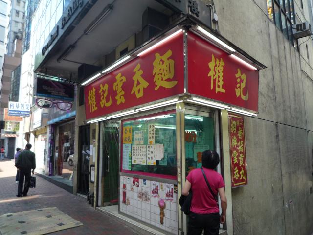 1杯10ドルの格安価格がうれしい、地元客に親しまれている麺屋さん。ぷりぷりのエビをたくさん使った大粒のワンタンは絶品です。 