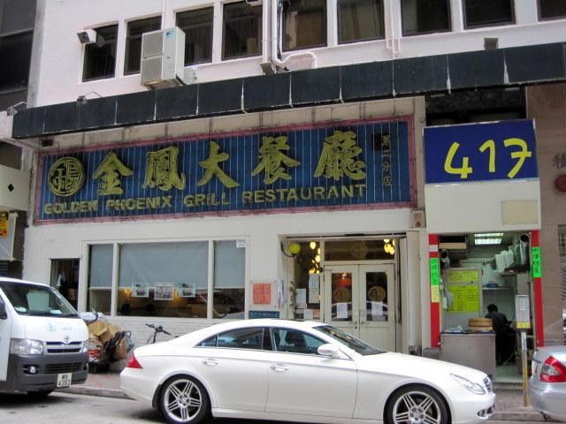 香港グルメでぜひお薦めしたいのが香港風洋食。鉄板でジュージューと焼かれたボリュームたっぷりのステーキを香港風洋食店でお試しください。