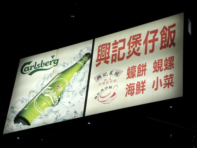 ボウ仔飯のメッカ、廟街（テンプルストリート）で一番大きなボウ仔飯専門店。冬には長蛇の列ができる人気店です。