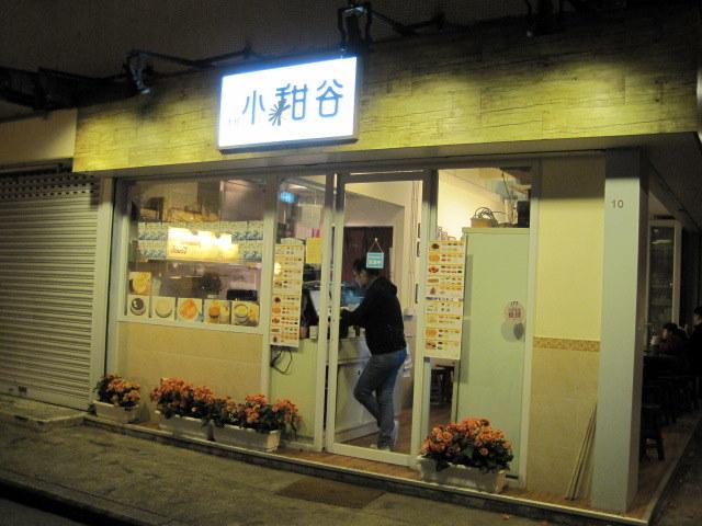 夏の夜涼みにちょうどよいオープンテラス風の香港風デザート屋さん。香港人女優、谷祖琳（ジョー・コック）のお店としても有名です。