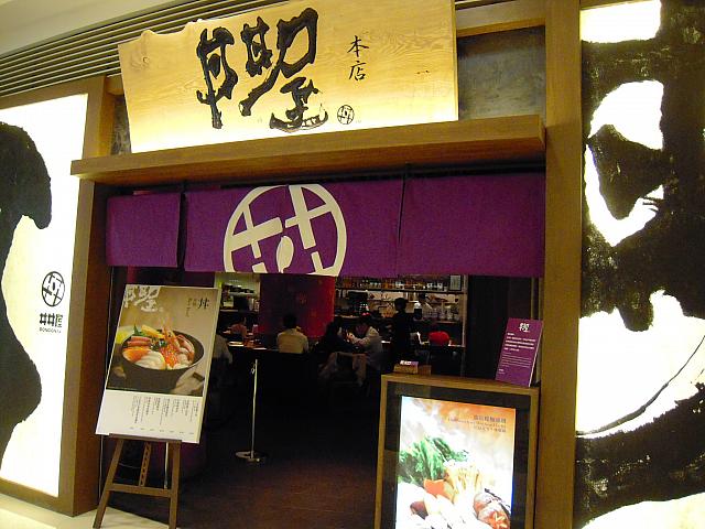 どんぶり物をメインに、定食、麵、刺身、サラダ、酒の肴などバラエティーに富んだ日本料理レストラン。日本人も納得の味です。