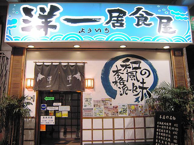 ローカルの人気グルメエリア『九龍城』で、人気の日本料理店。大衆的な雰囲気が魅力の行列必須店です。