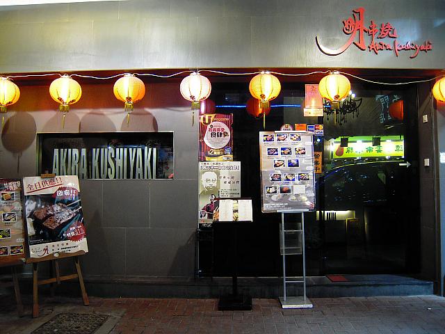 シックな黒を貴重にしたクールな串焼き専門店。有名著名人もよくやってくる人気店。