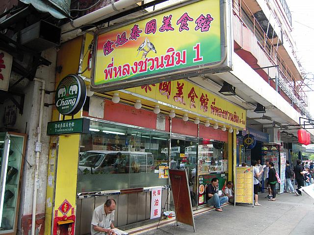 安くておいしいタイ料理！お店の人はみんなタイ人のアットホームで庶民的なレストラン。リーズナブルなのに味は本格派！