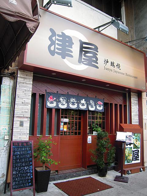 本格的な炉端焼きと新鮮な魚料理が自慢の日本料理店。ローカルなエリアにありながら、味の確かさが口コミで広がっています。