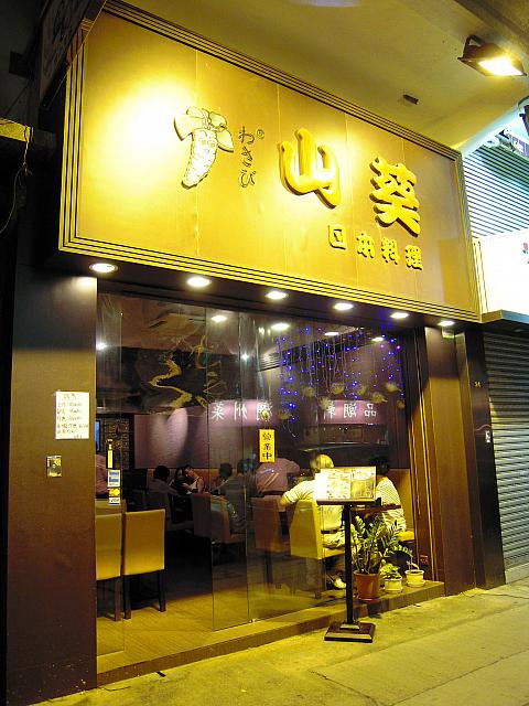 新鮮な魚を使った刺身や寿司をメインに、鍋物、焼き物、炒め物などどんなメニューも揃ったローカル日本料理店。