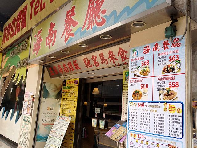 マカオ行きのフェリーターミナル「信徳中心」の目の前にある、東南アジア料理レストラン。お得なセットメニューが充実。