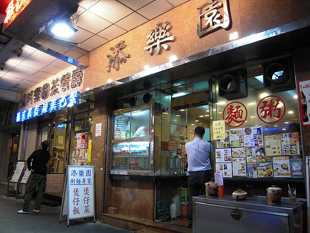 一年中『煲仔飯』が食べられる、庶民的な茶餐廳。その上、お粥や麵のメニューも網羅した、何でもありのお店です。