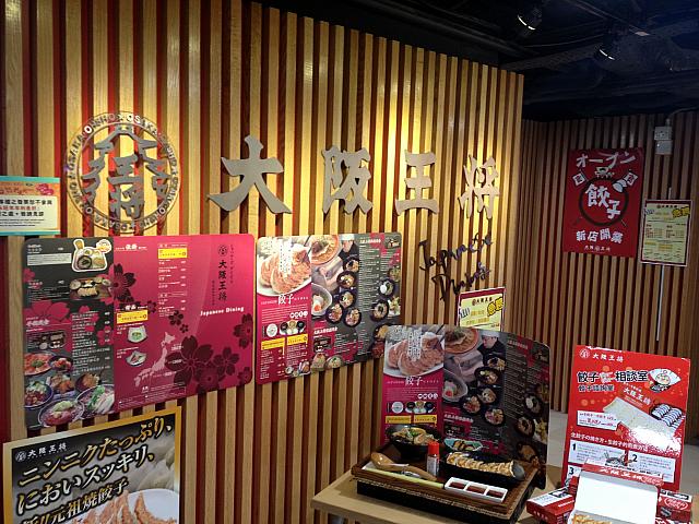 大阪生まれのラーメンチェーン店。すべてのラーメンは餃子とセットになっているので、がっつり食べたい人向け。