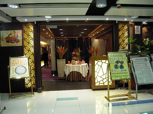 高級住宅街に近い下町の『九龍城』で、飲茶に定評の有る広東料理レストラン。休日はもちろん、時間帯によって安くなるお値打ちな点心が人気！