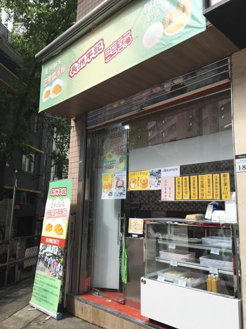 マンゴー大福は香港デザートの定番となるか!？　最近たけのこのように増えている「マンゴー大福」ショップの流行りが終わる前に食べてみよう！