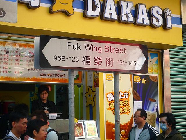 B級グルメ店とコンピューター、ゲーム関連のお店が並ぶ深水ポーにある名物通り。50ドルでお腹一杯食べられるリーズナブルなレストランがいっぱいです。