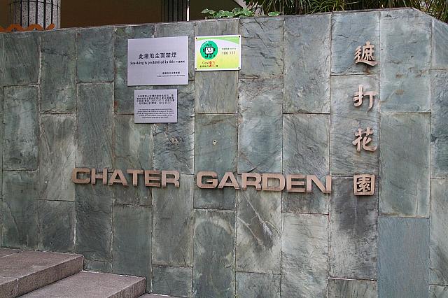 高層ビル群の谷間にある、緑豊かな公園。セントラルとアドミラりティーを繋ぐ、オフィス街の憩いのスペース。