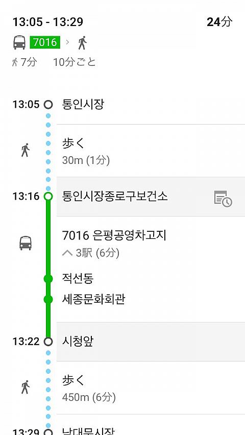 Google Mapで行き方を検索②