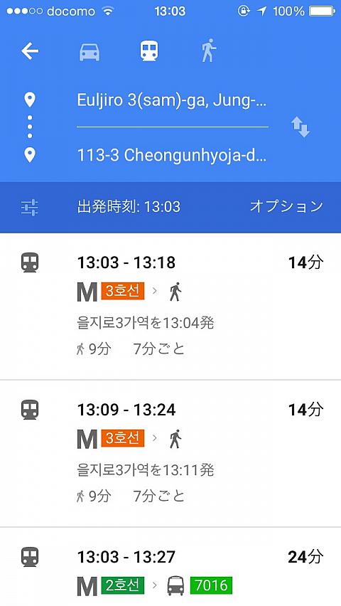 Google Mapで行き方を検索①