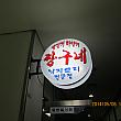お店の看板