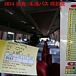2014春　珍島→木浦　バス時刻表