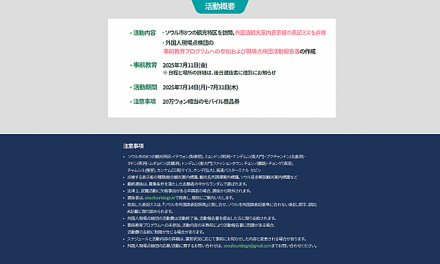 韓国・ソウル市では、観光地に設置されている案内標識のチェックを行う「外国人現場点検団」を募集中です！