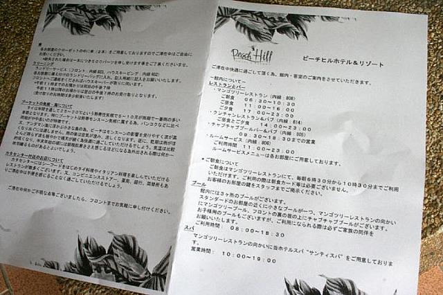 日本語の案内もチェックイン時にもらえるそうです。
