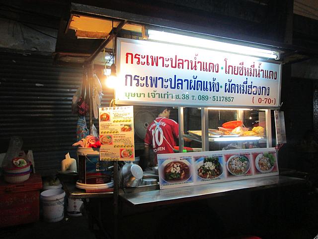 あんかけ麺屋台 70バーツ〜