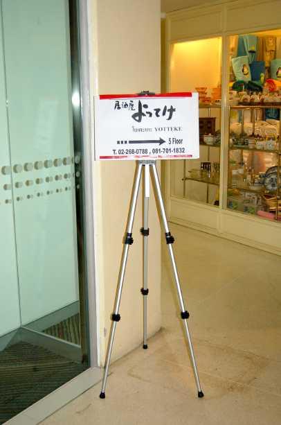この看板のあるエレベーターを探してください