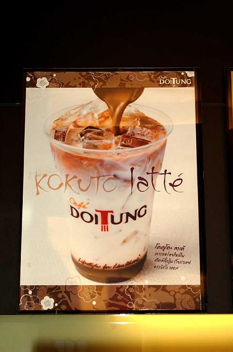 KOKUTO LATTE 105バーツ