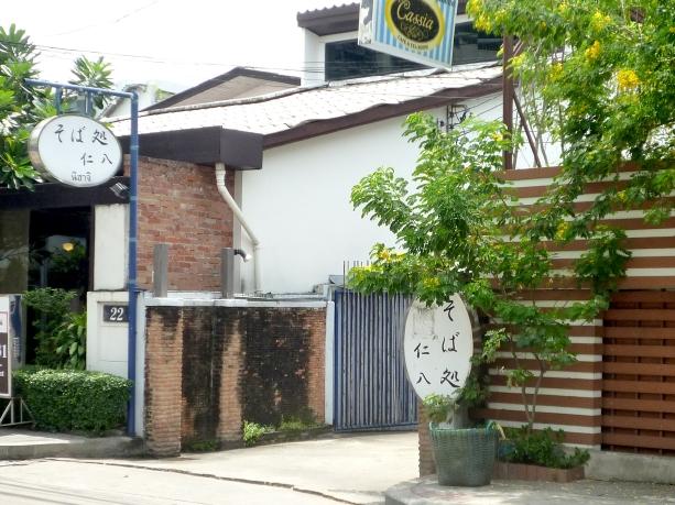 「そば処　仁八」の入口の看板も良い目印