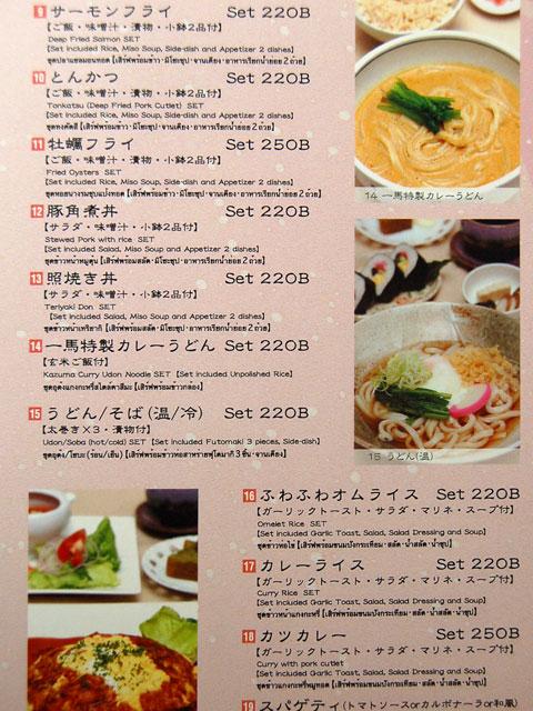 定食系メニュー2