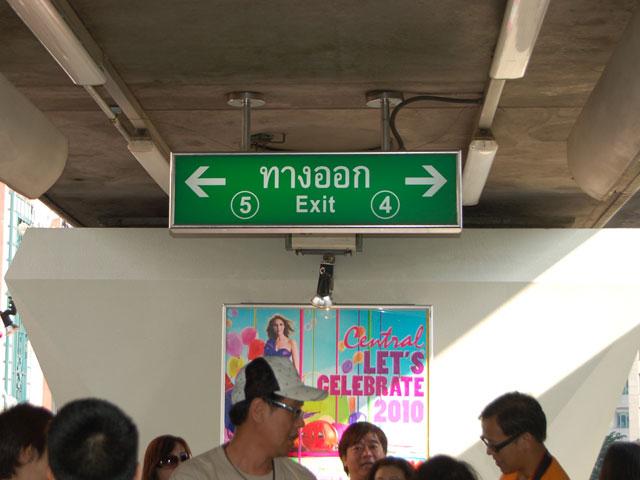 チッドロム5番出口