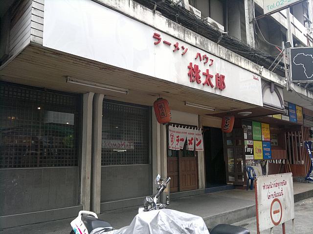 美味しいらーめんが食べたければタニヤ通り