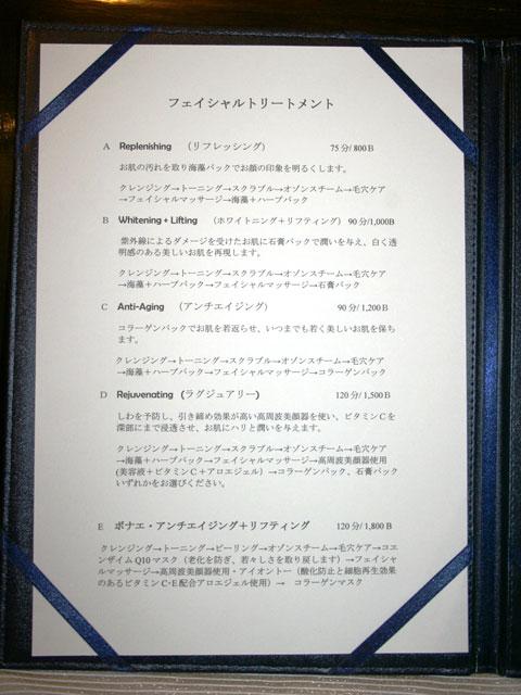 フェイシャルメニュー