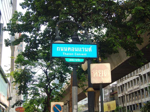 タノン・コンベント