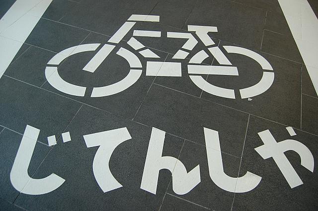 自転車置き場ではないです